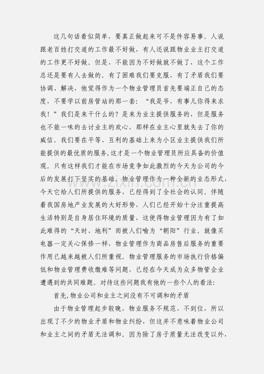 物业管理心得体会(多篇).docx_第3页