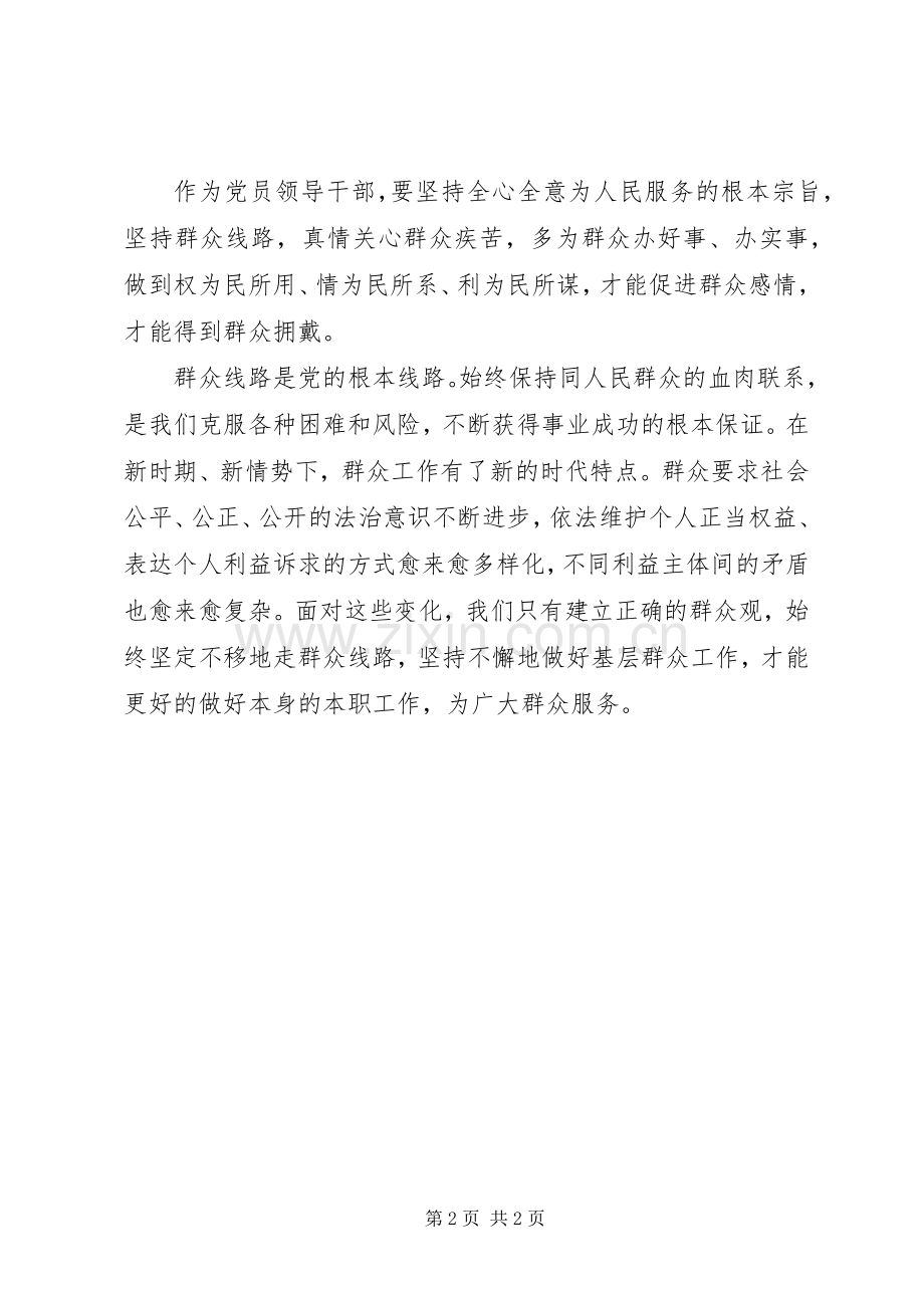 学习党的群众路线体会心得文.docx_第2页