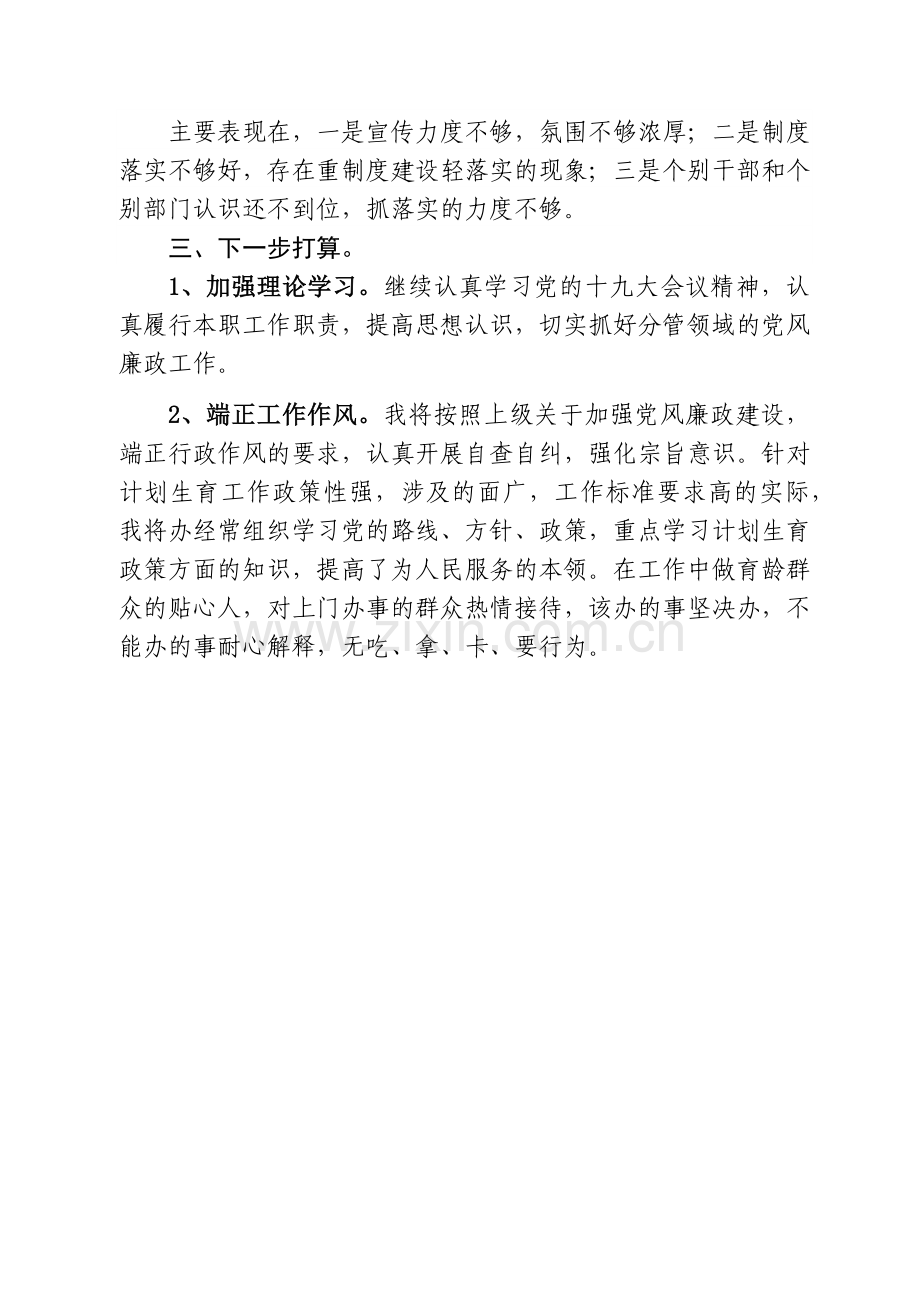 党风廉政建设约谈汇报材料5.docx_第3页