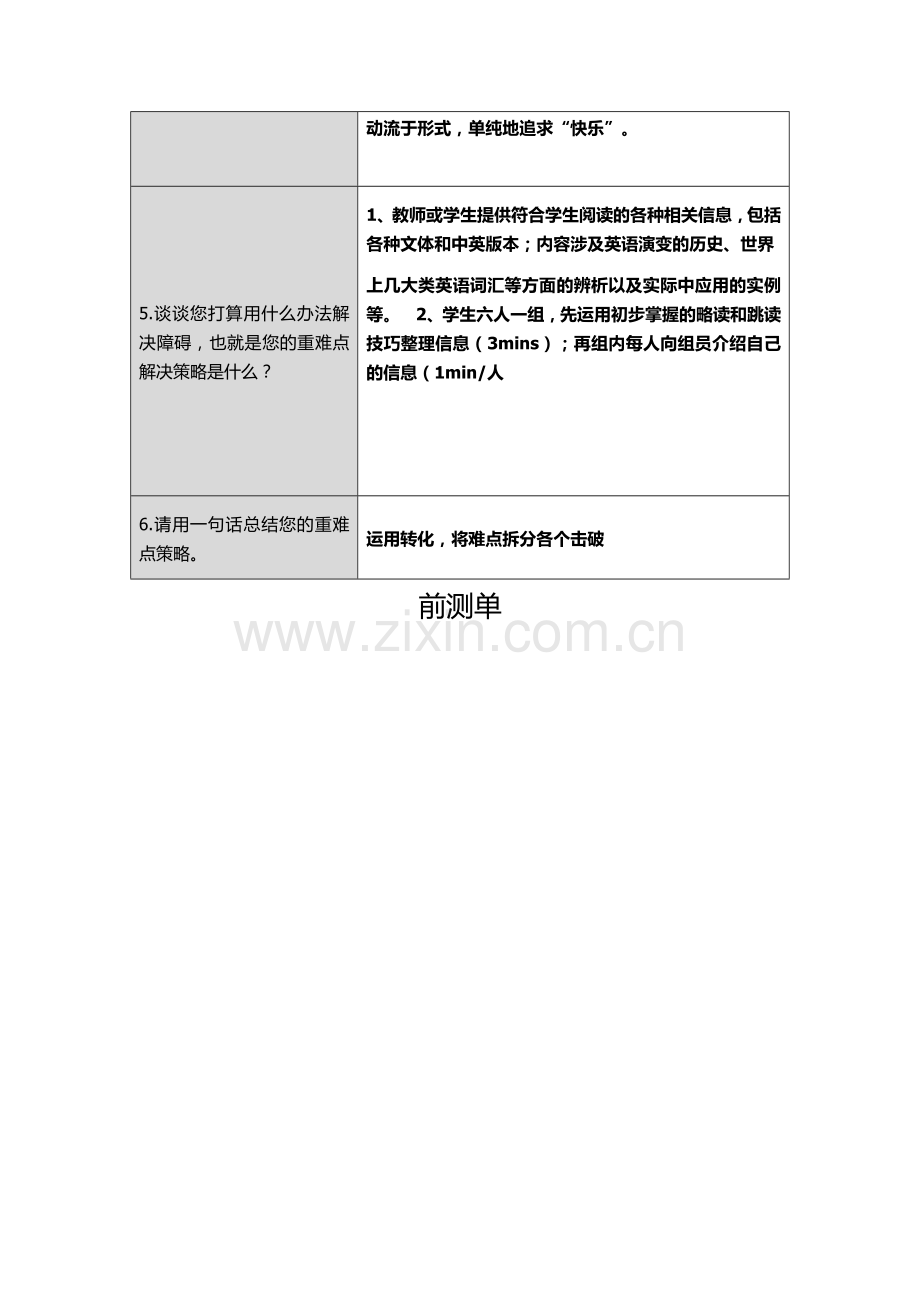 重难点前测单.docx_第2页