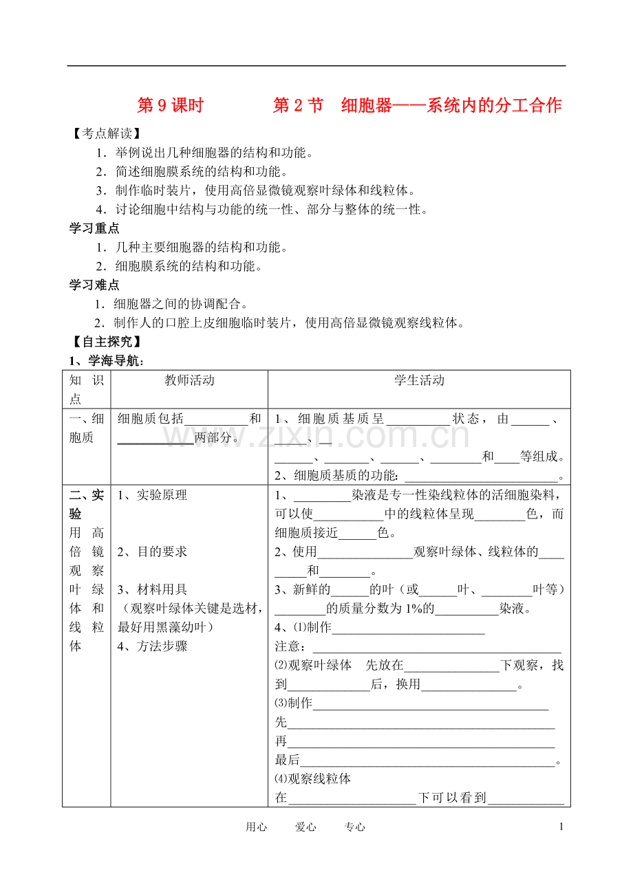 高中生物《细胞器--系统内的分工合作》学案5-新人教版必修1.doc_第1页