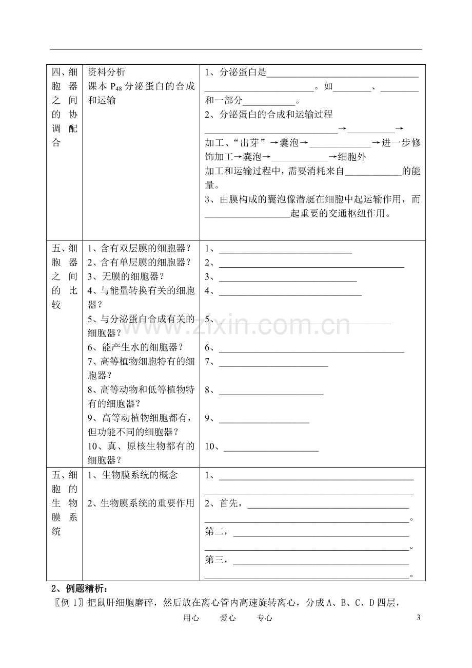 高中生物《细胞器--系统内的分工合作》学案5-新人教版必修1.doc_第3页