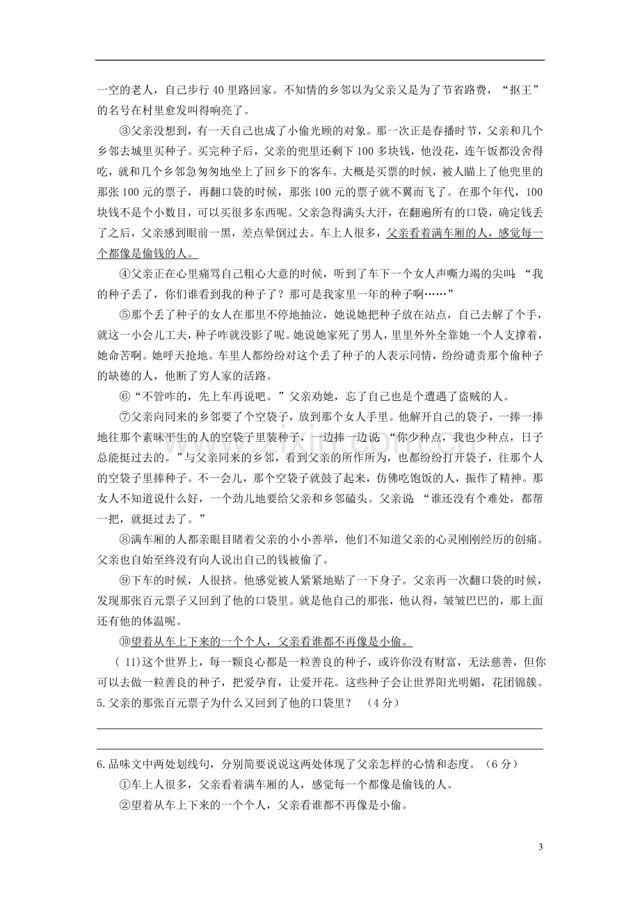 安徽省蒙城县2012-2013学年度九年级语文第一学期期末教学质量检测试卷-新人教版.doc_第3页