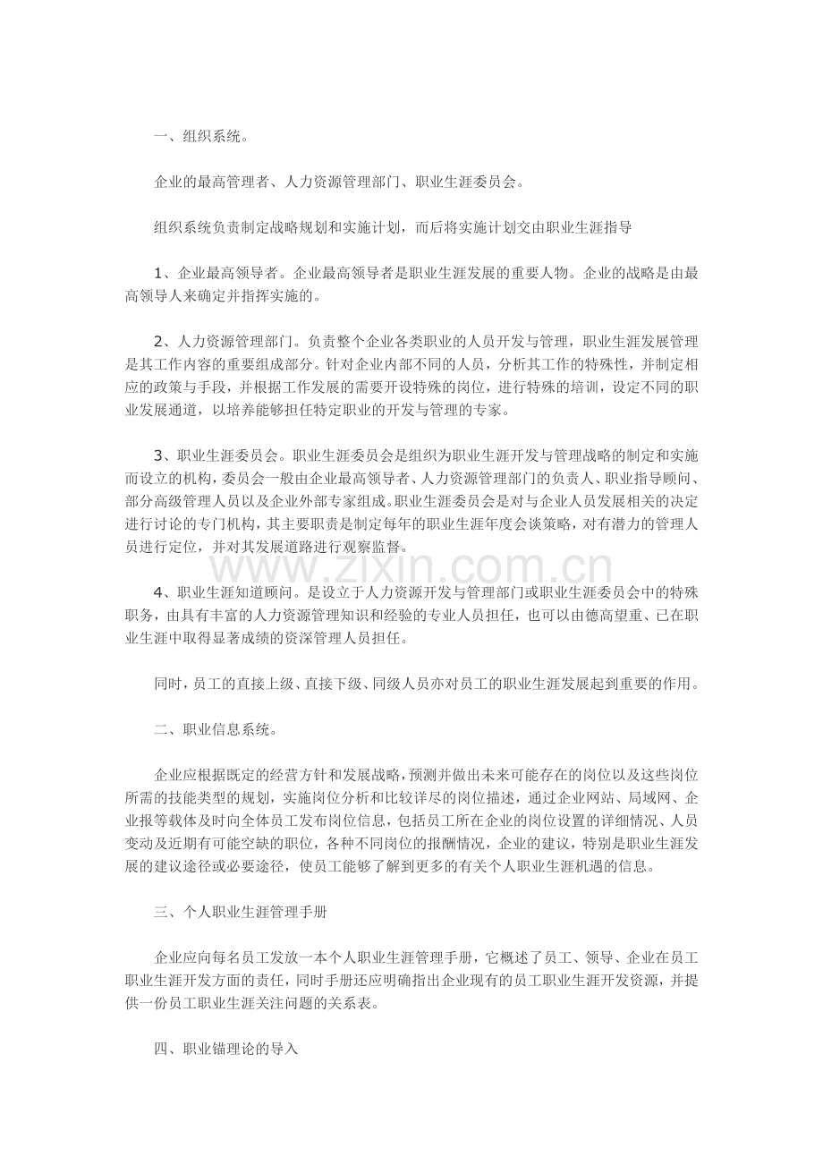 普通高中生的职业生涯规划之方法.docx_第2页