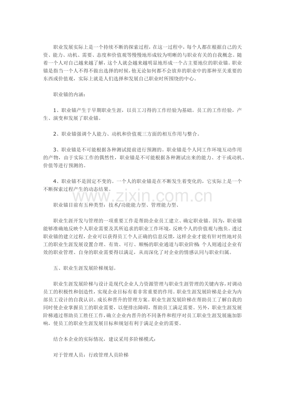 普通高中生的职业生涯规划之方法.docx_第3页