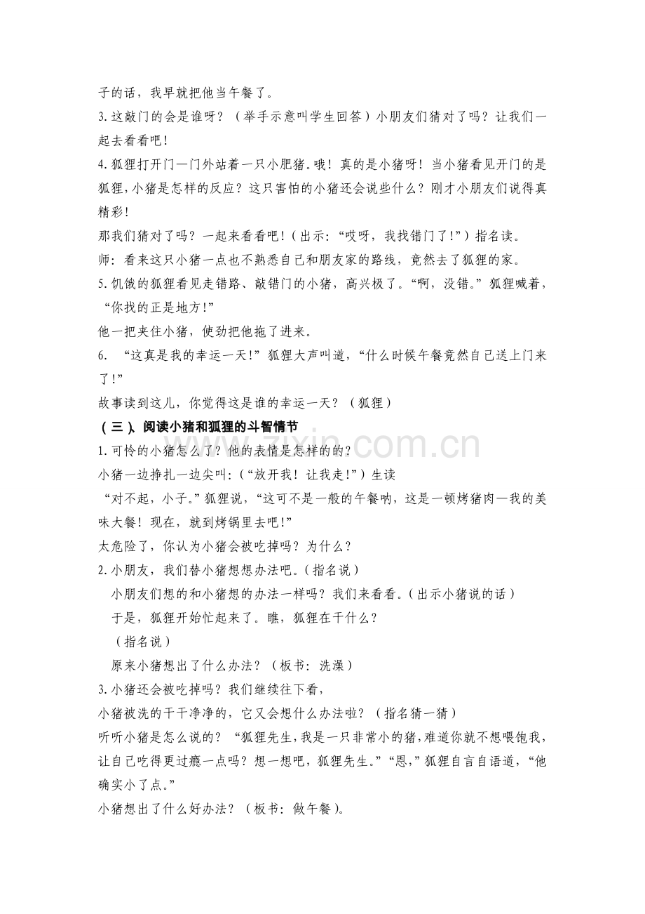 幼儿园大班语言课绘本《我的幸运一天》活动设计.doc_第2页