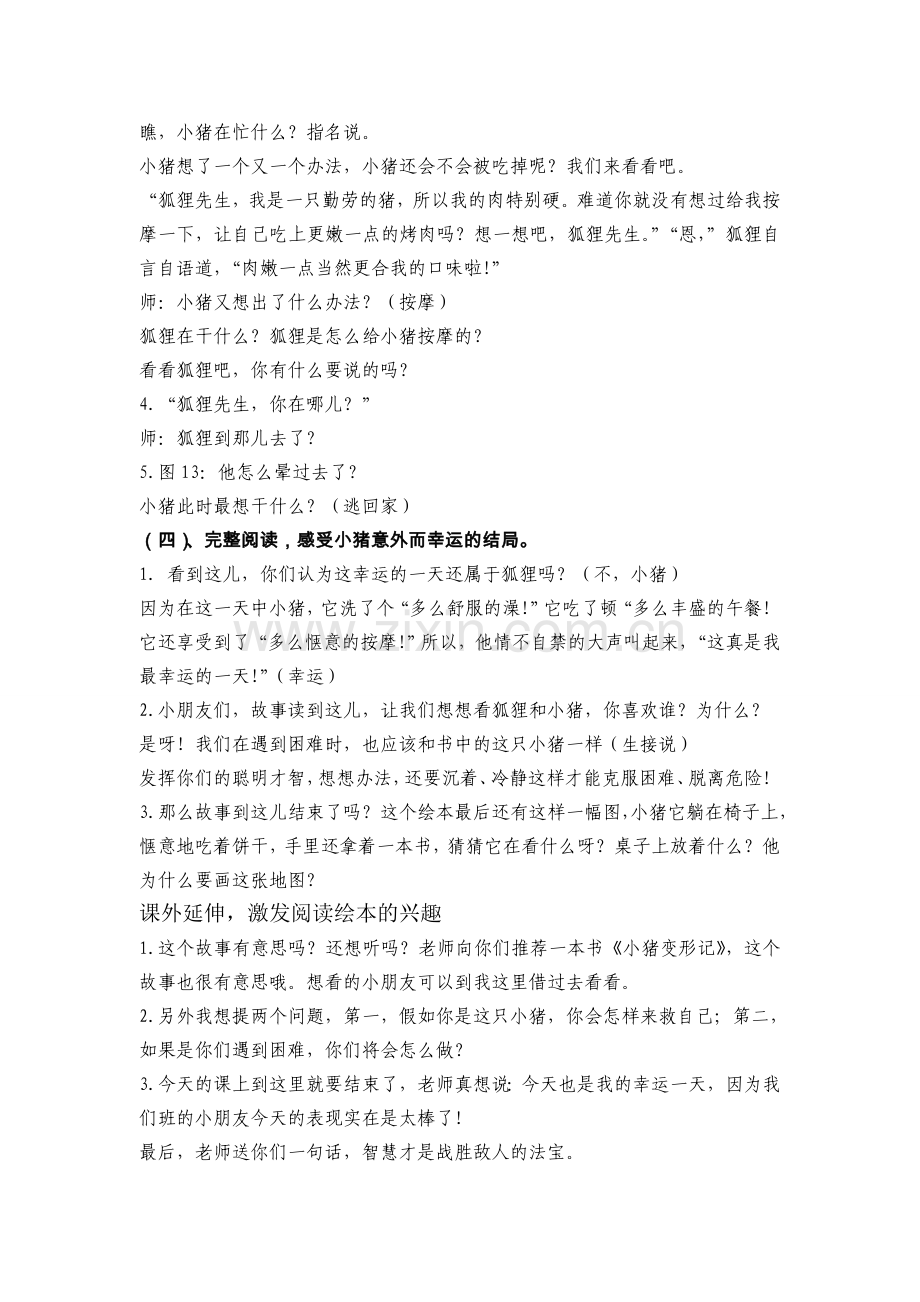 幼儿园大班语言课绘本《我的幸运一天》活动设计.doc_第3页