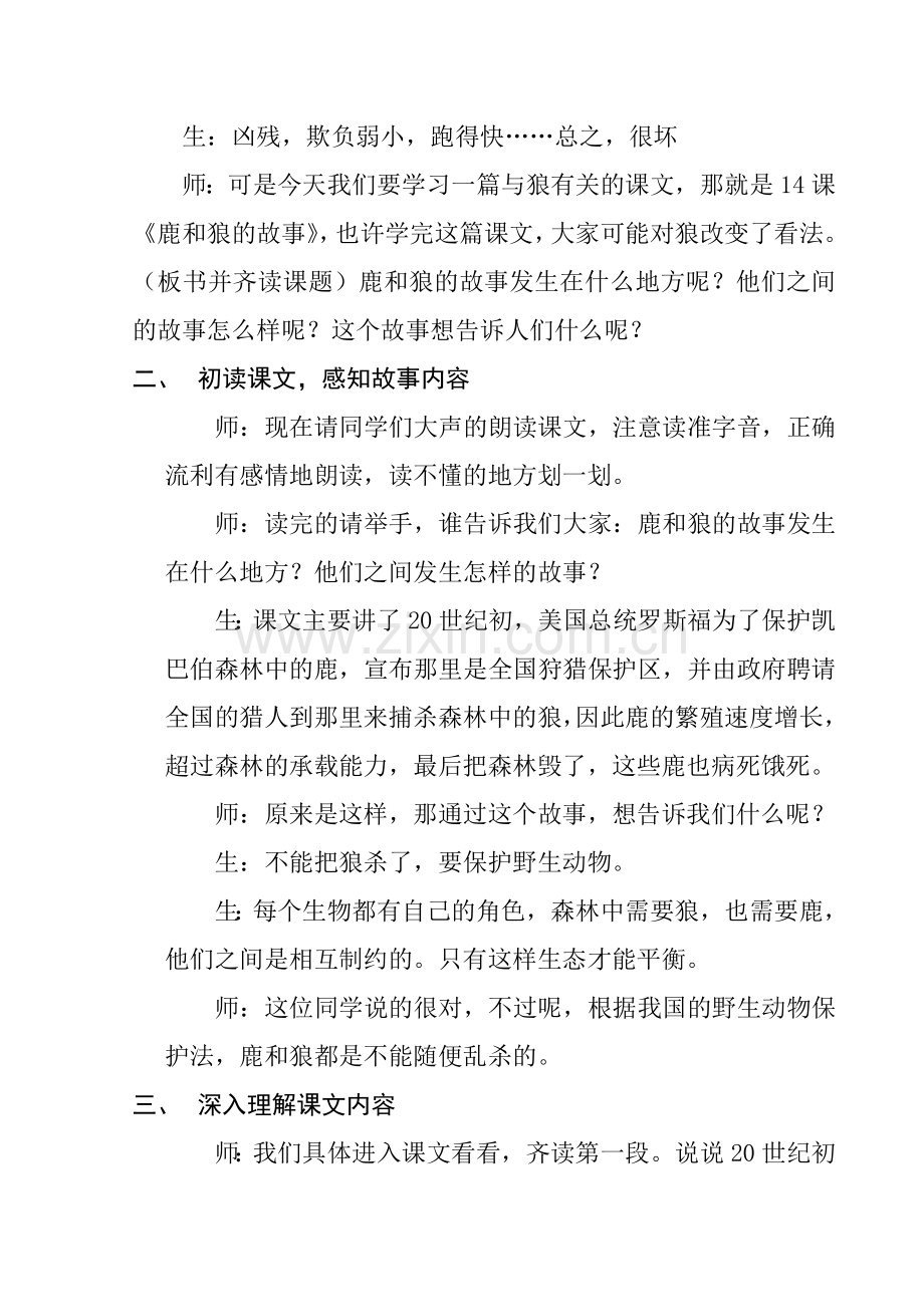 《鹿和狼的故事》教学设计和教学反思.doc_第2页