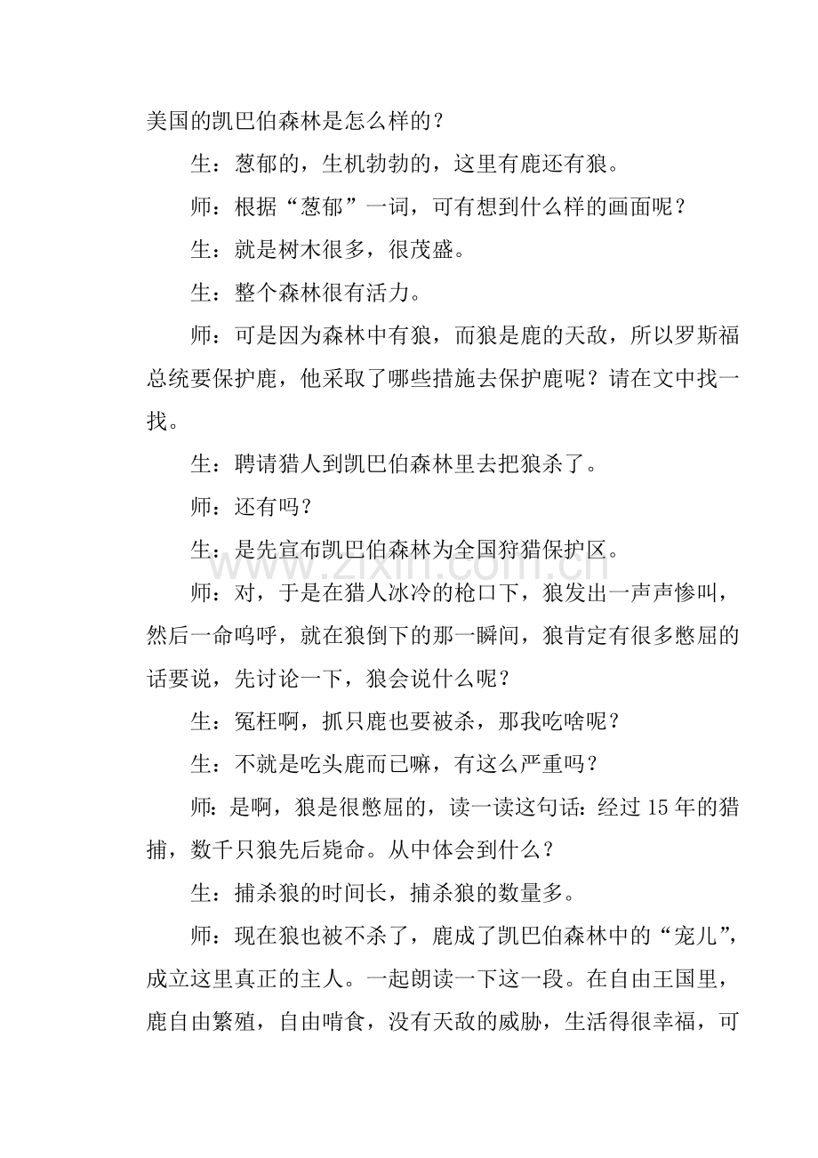 《鹿和狼的故事》教学设计和教学反思.doc_第3页