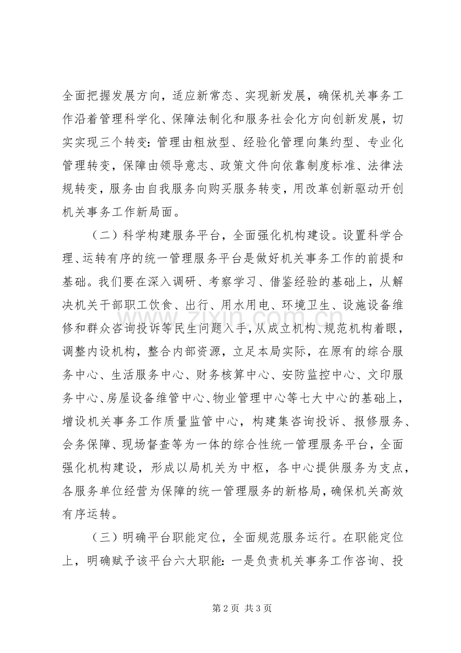 贯彻落实两个条例体会心得.docx_第2页