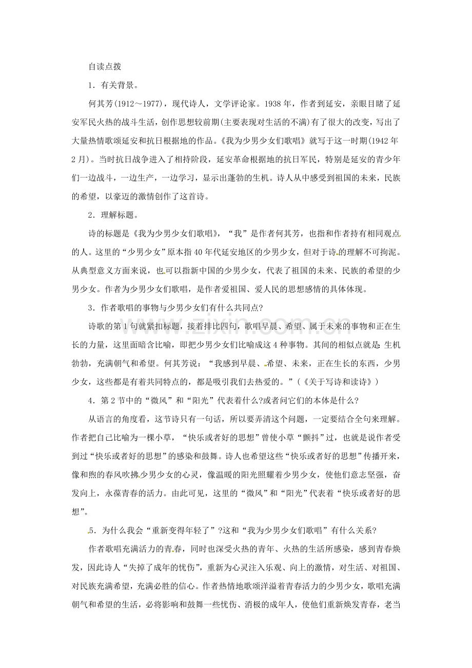 语文版初中语文七下《我为少男少女们歌唱》-(一).doc_第2页