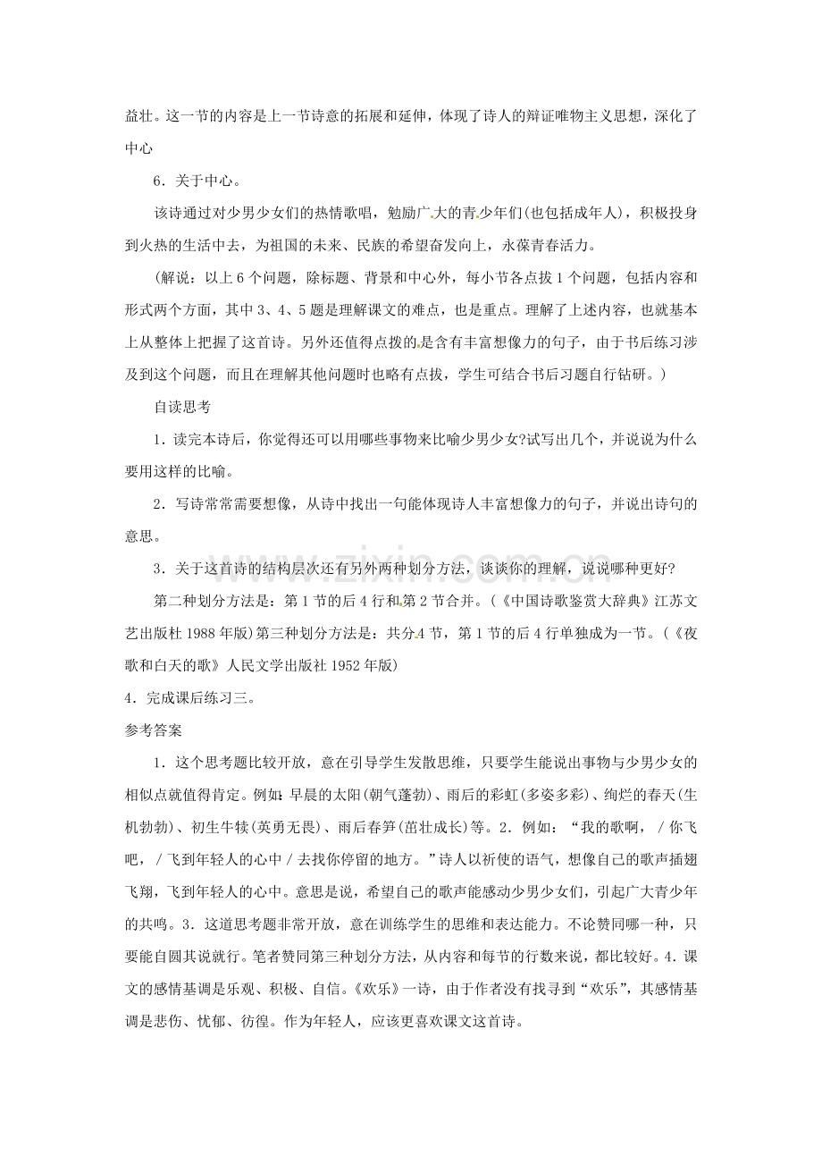 语文版初中语文七下《我为少男少女们歌唱》-(一).doc_第3页