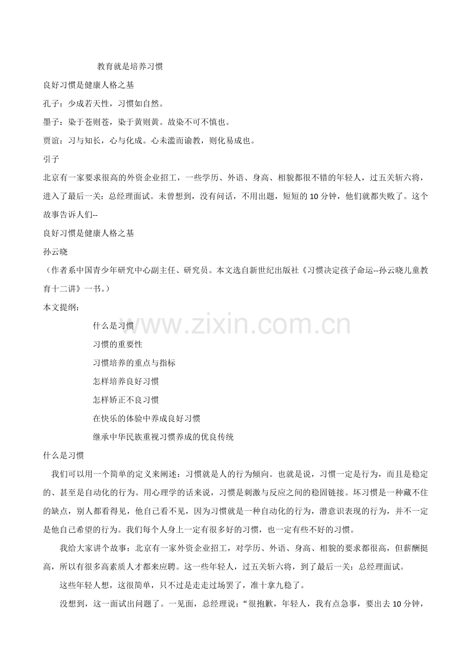 教育就是培养习惯.docx_第1页