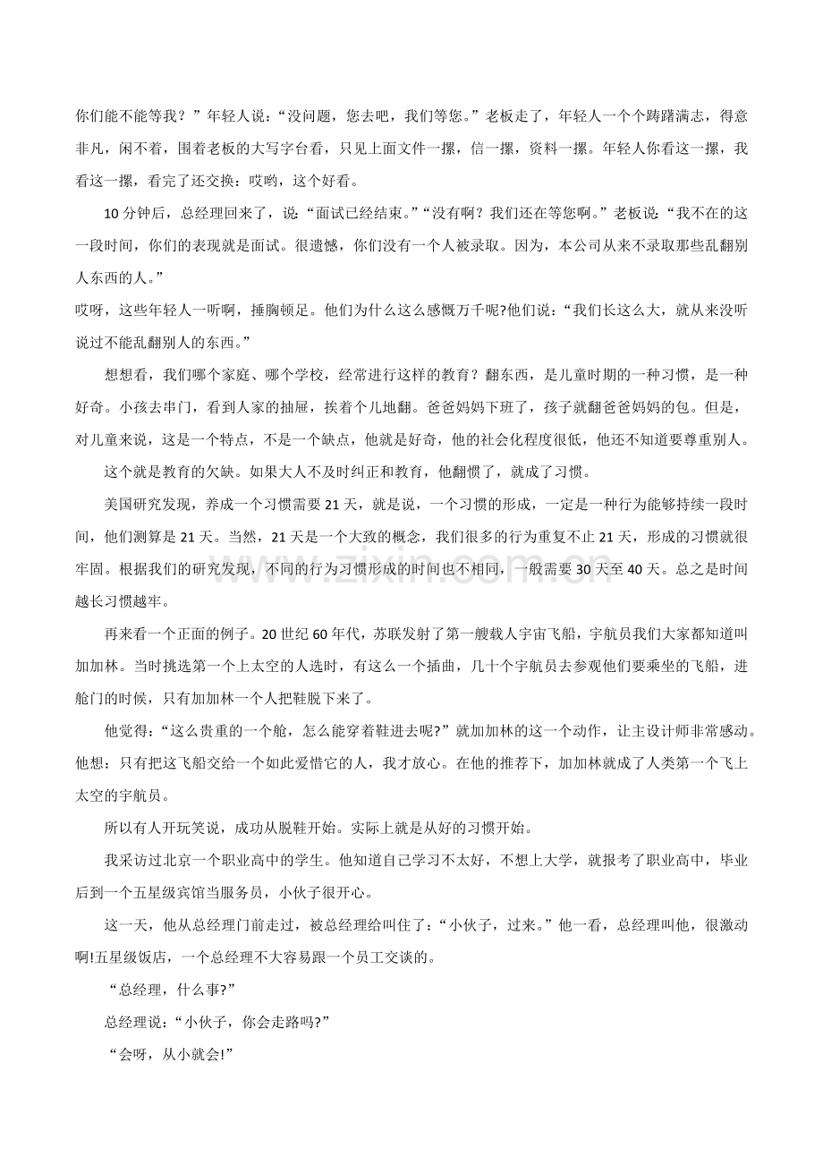 教育就是培养习惯.docx_第2页