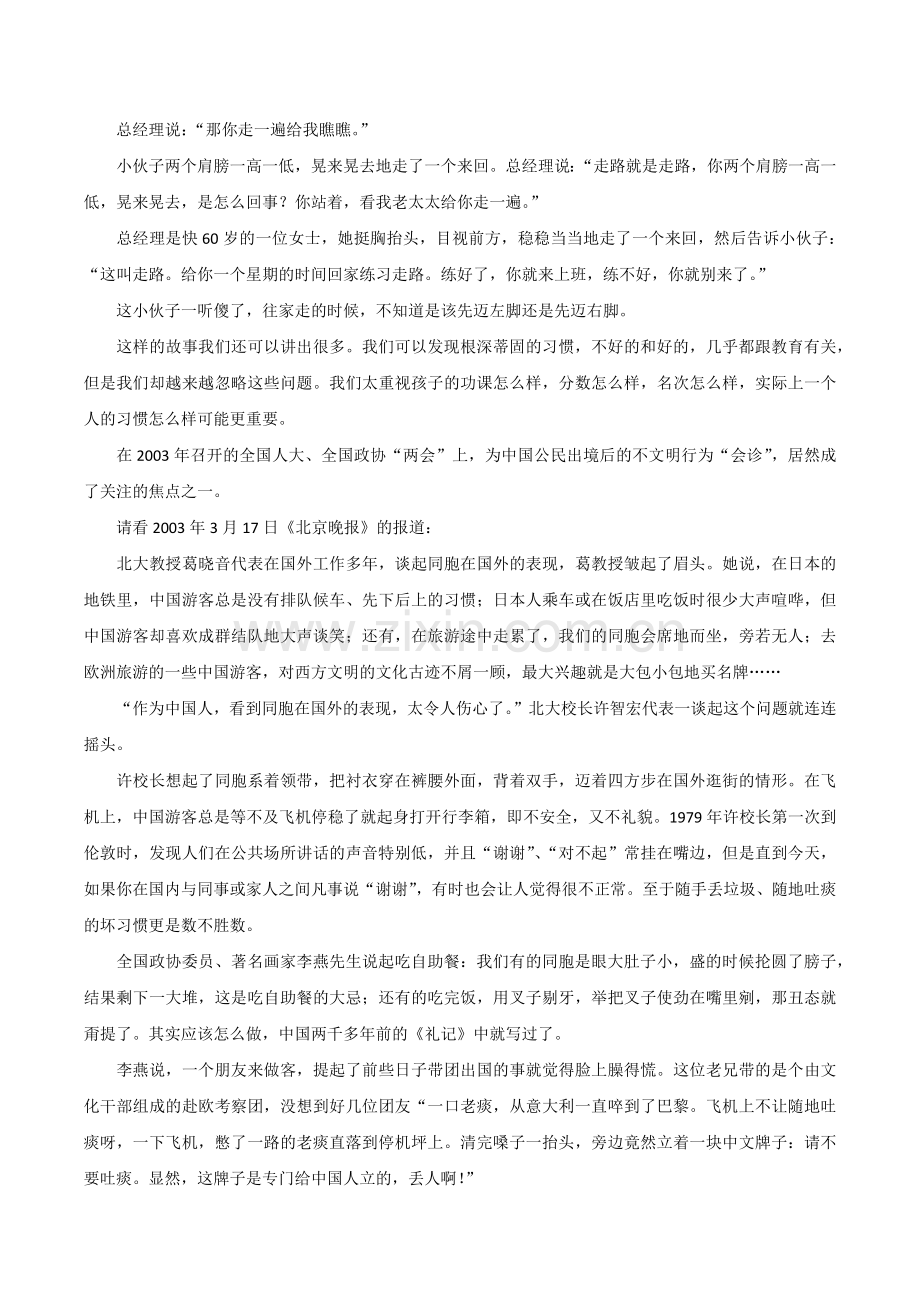 教育就是培养习惯.docx_第3页