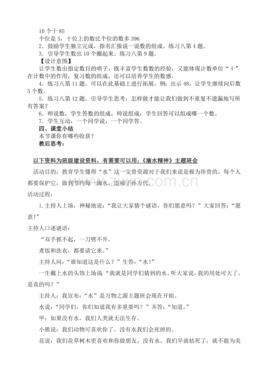 人教版数学一年级下册-04100以内数的认识-02数数-数的组成-教案09.doc_第2页