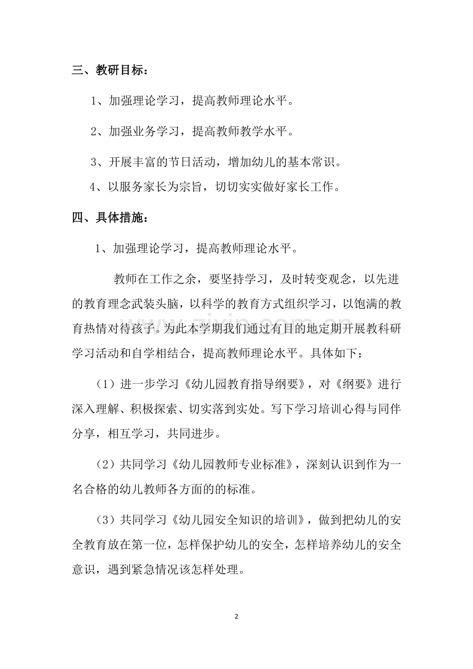 2015年幼儿园教研活动计划.docx_第2页