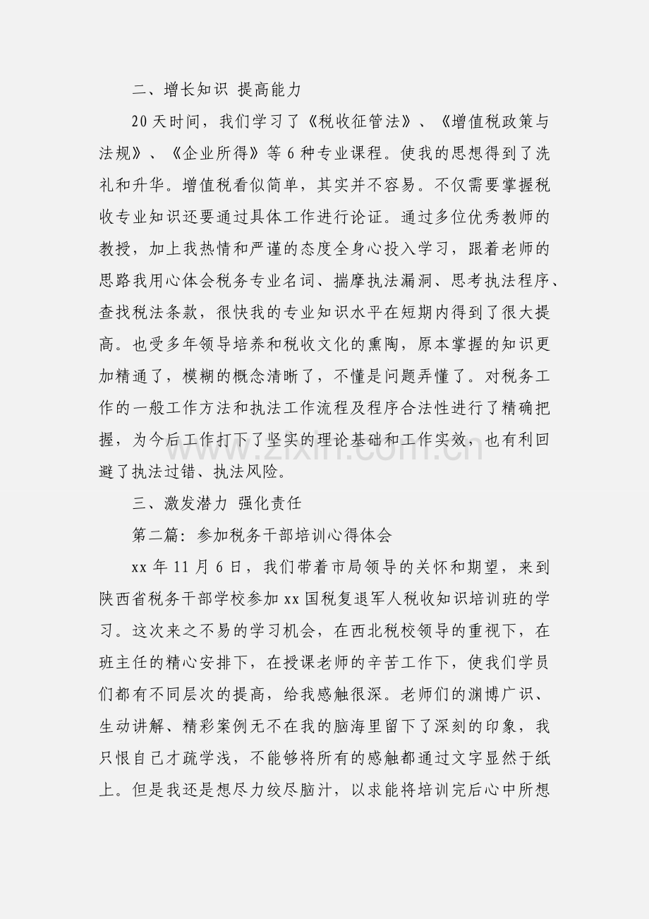 税务干部培训心得体会(多篇).docx_第2页