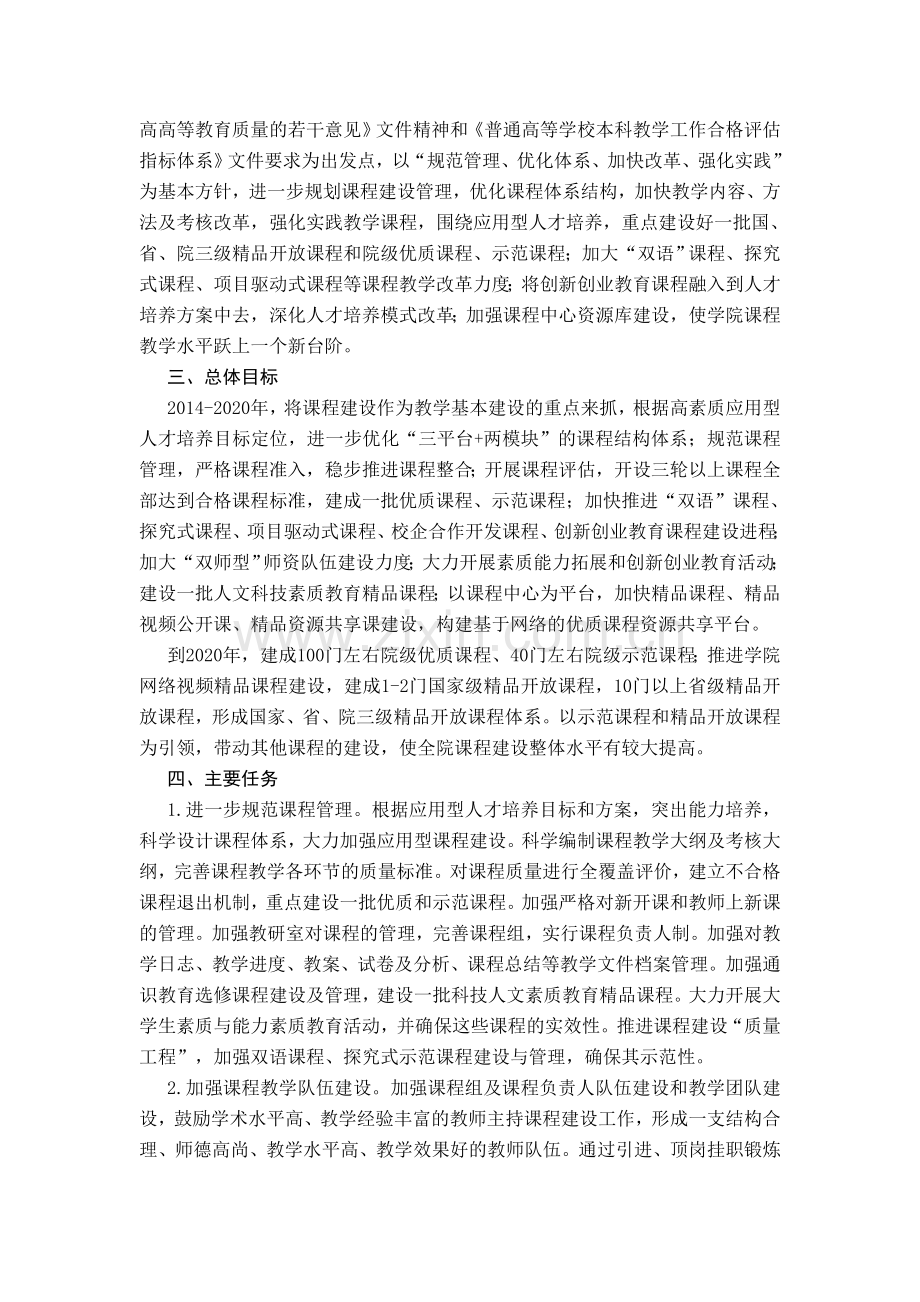 本科课程建设规划.doc_第2页