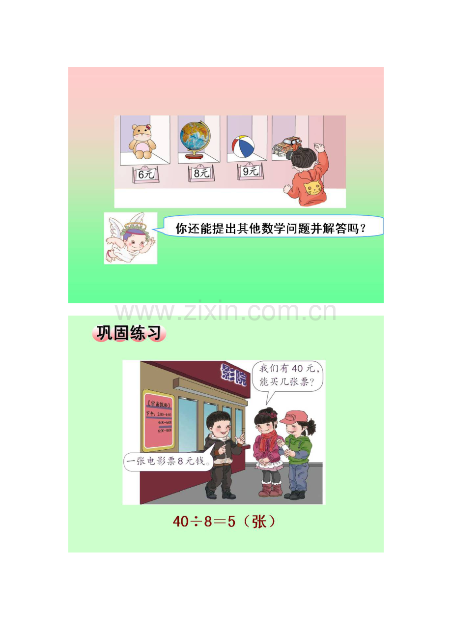 《解决问题》教学挂图.doc_第2页