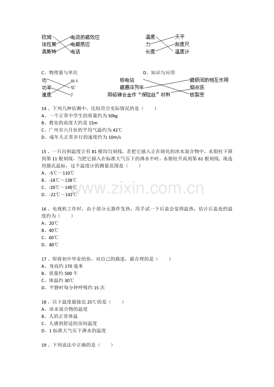 八上物理初中物理八年级第三章第一节温度课后同步练习.doc_第3页