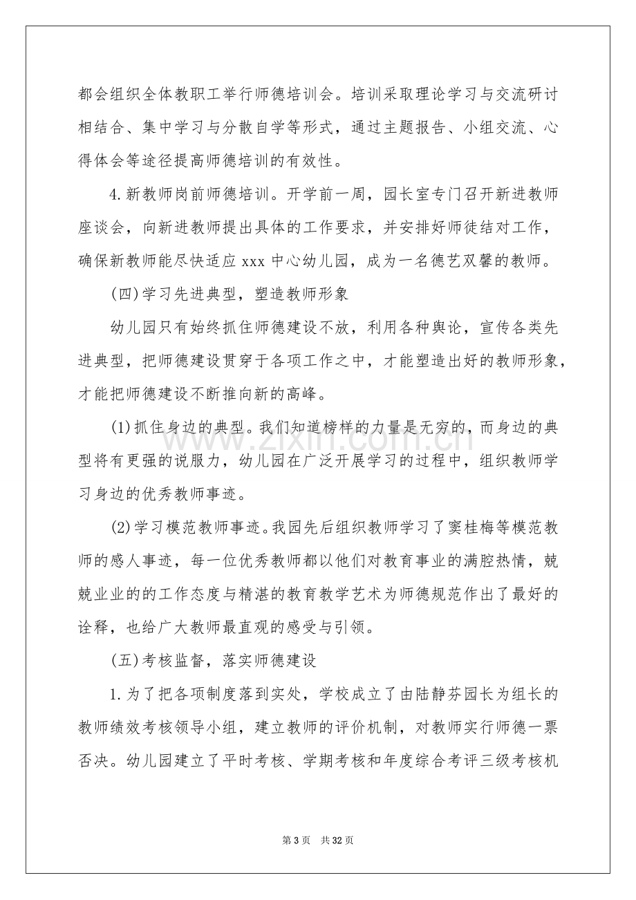 幼儿园教师师德师风自查报告11篇.docx_第3页