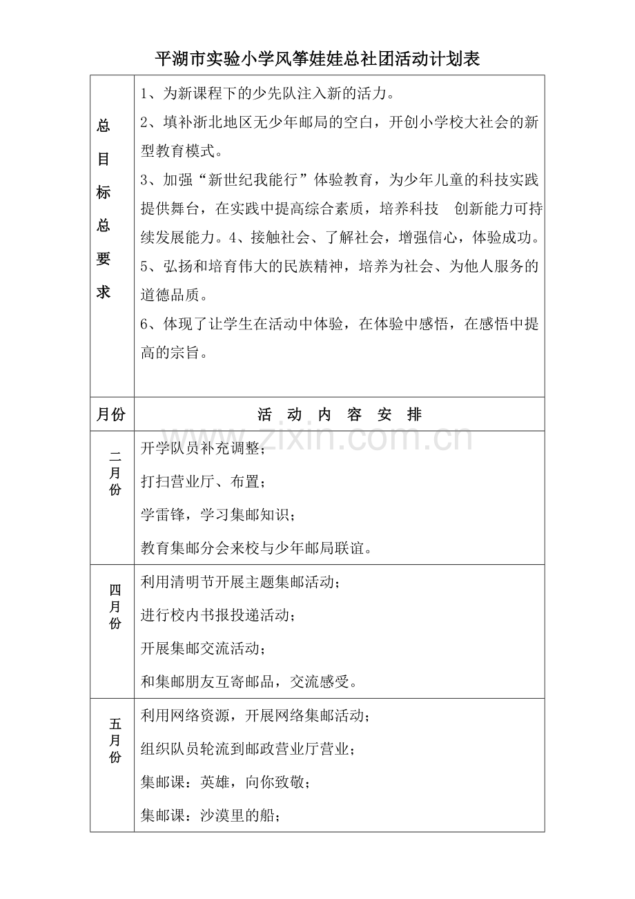 社团活动计划表.doc_第1页