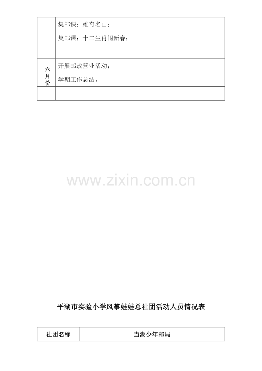 社团活动计划表.doc_第2页