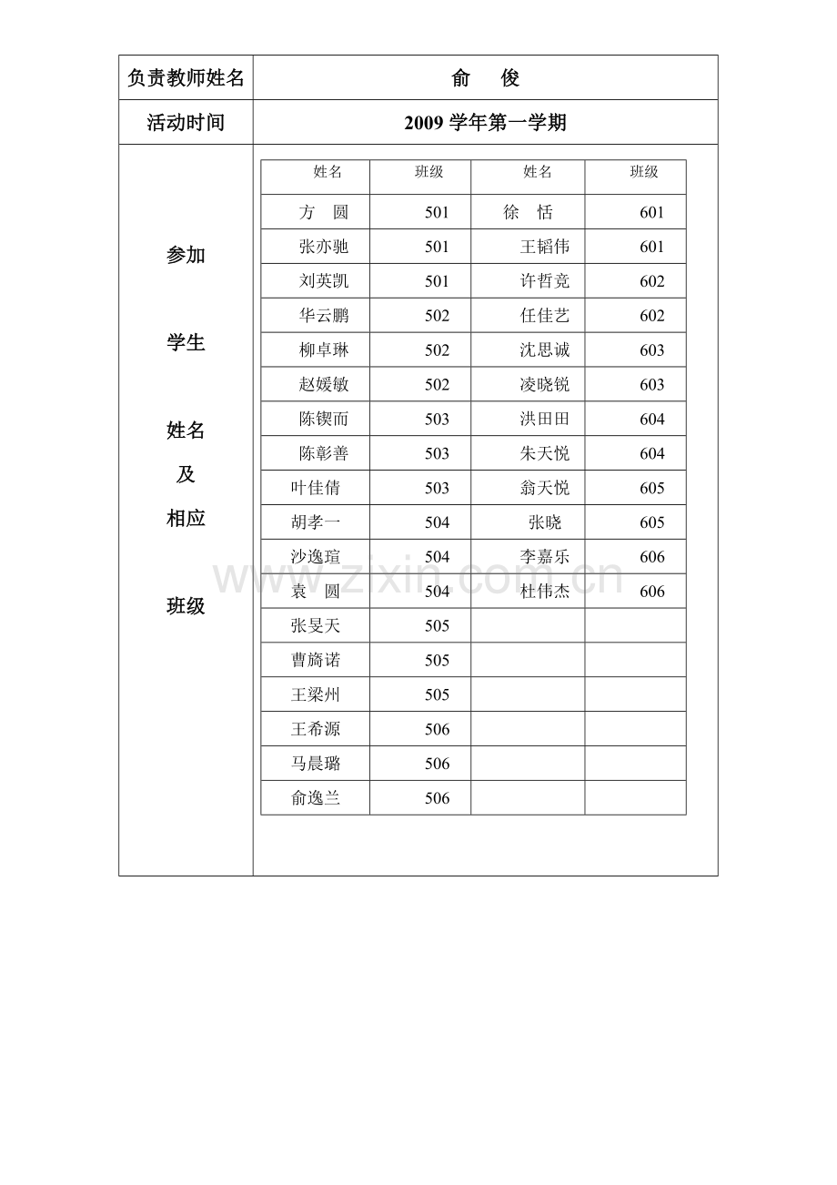 社团活动计划表.doc_第3页