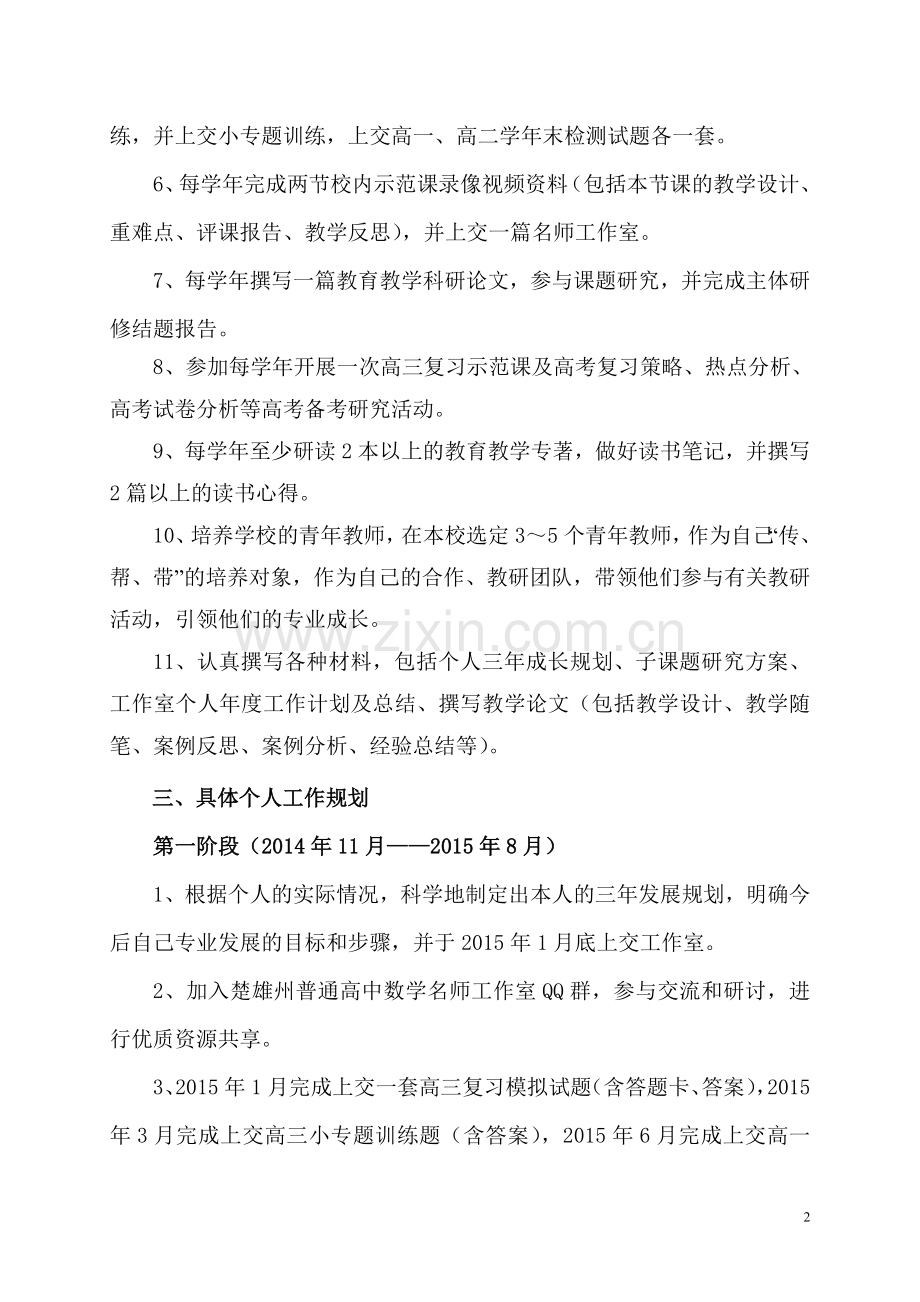 楚雄州普通高中数学名师工作室成员个人三年发展规划.doc_第2页