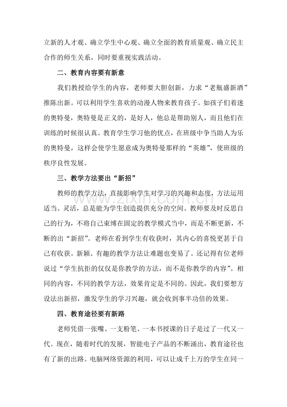 如何做一名创新型教师.docx_第2页