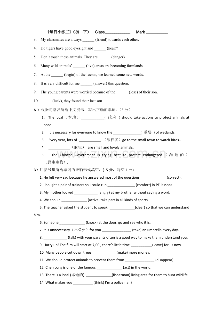 初中二年级每日小练三.docx_第1页