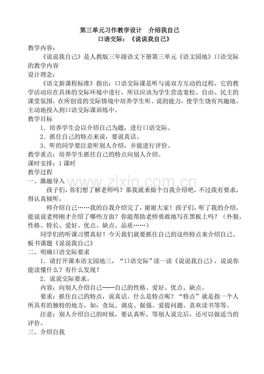 习作三：介绍我自己.doc_第1页