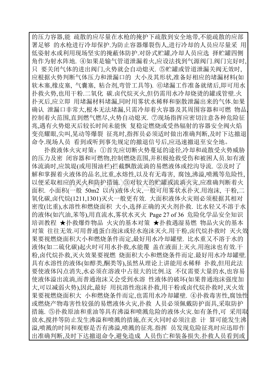 公司应急预案演练记录表.doc_第2页