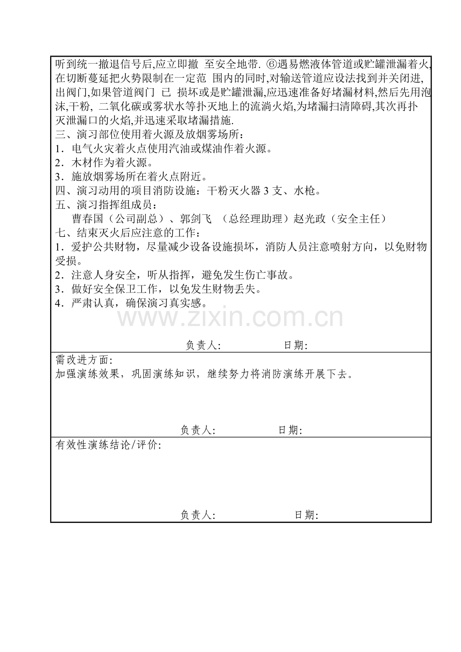 公司应急预案演练记录表.doc_第3页