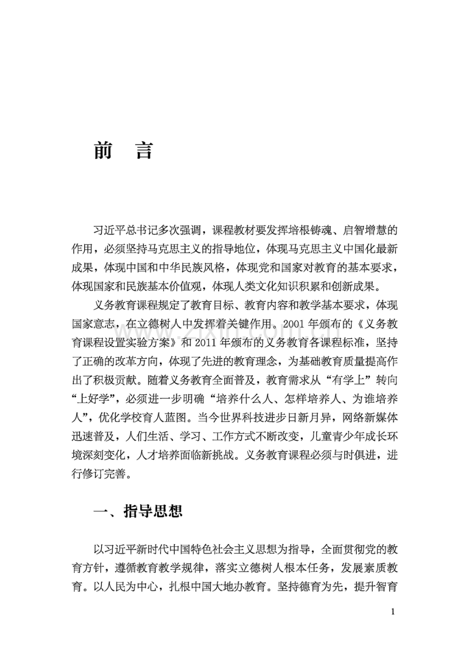 义务教育语文课程标准(2022年版).pdf_第2页