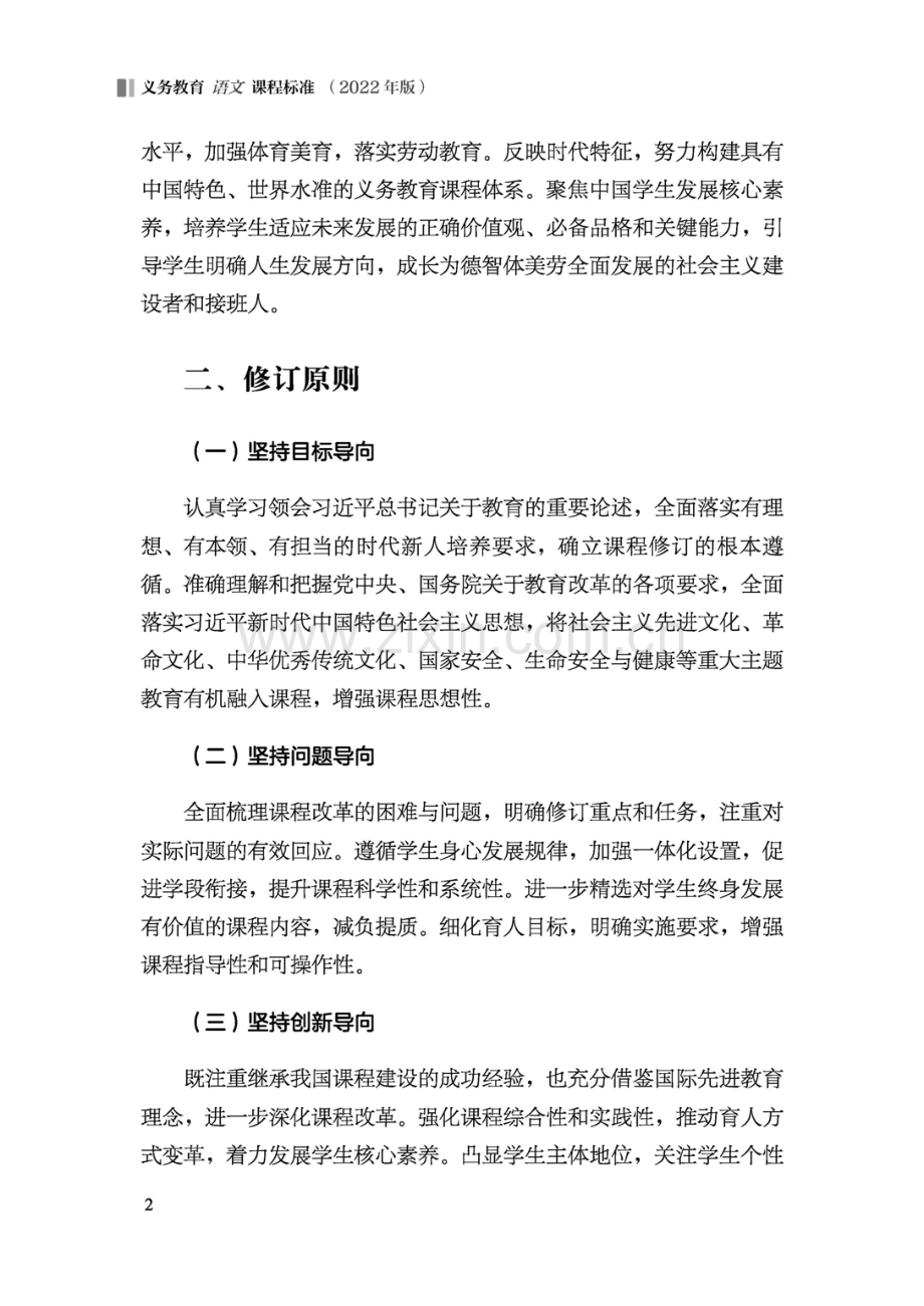 义务教育语文课程标准(2022年版).pdf_第3页