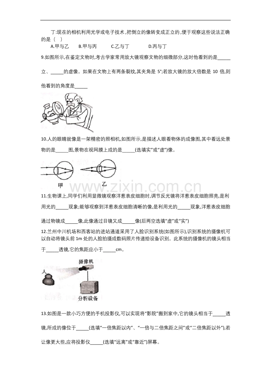 人教版八年级物理第五章《透镜及其应用》高频考点及易错题专攻同步练习--含答案.docx_第3页