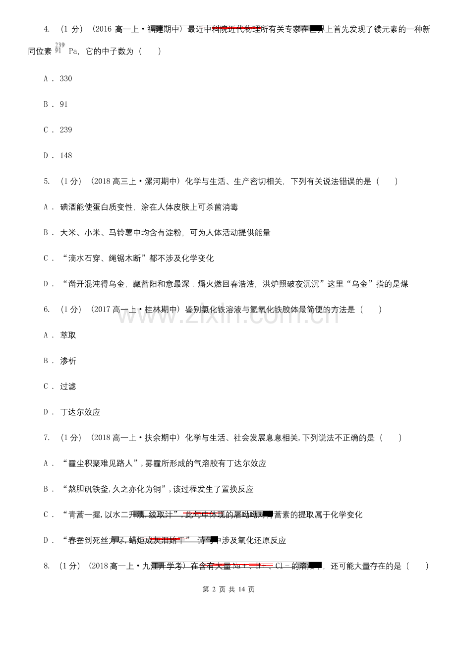 上海市高一上学期化学期末考试试卷A卷.docx_第2页