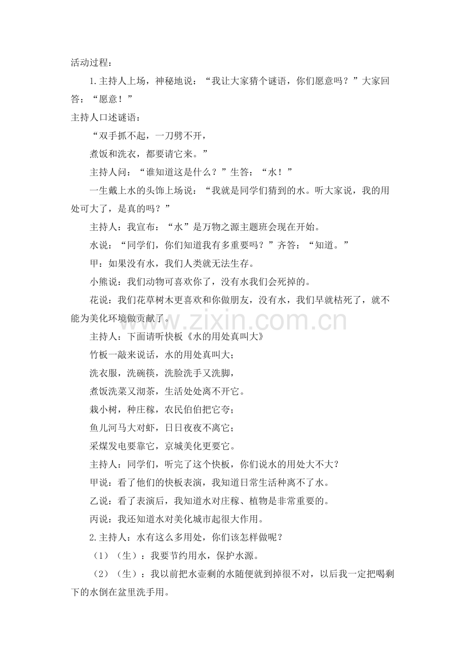 北师大版数学一年级上册第三单元第四课时猜数游戏同步测试.docx_第2页