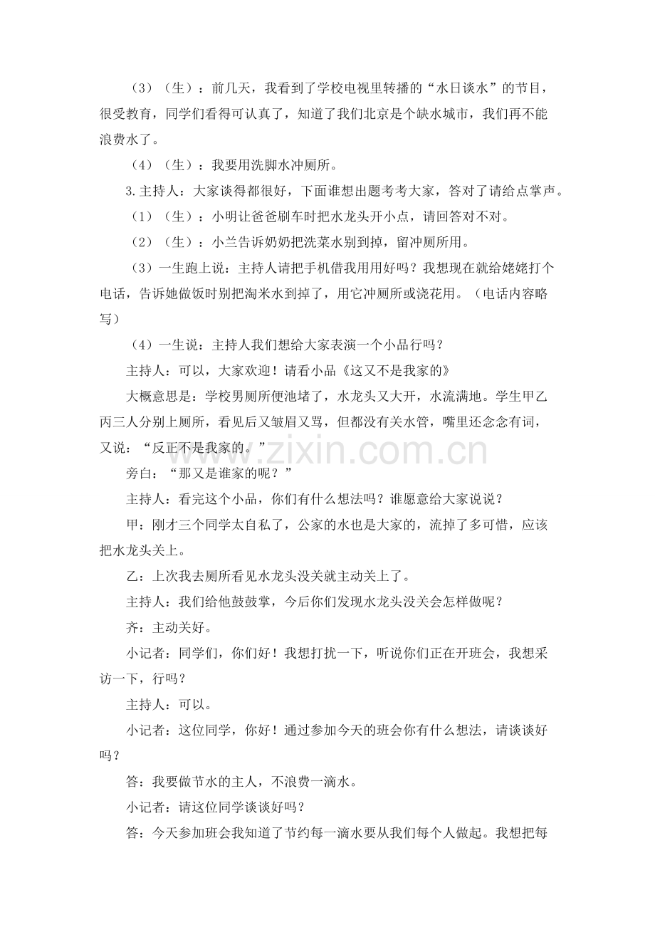 北师大版数学一年级上册第三单元第四课时猜数游戏同步测试.docx_第3页