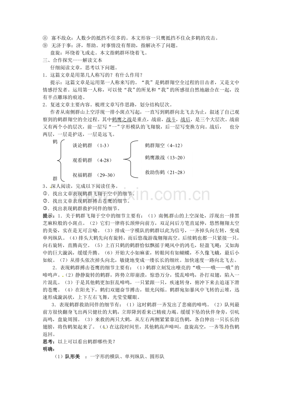 语文版初中语文七下《鹤群》-(二).doc_第2页