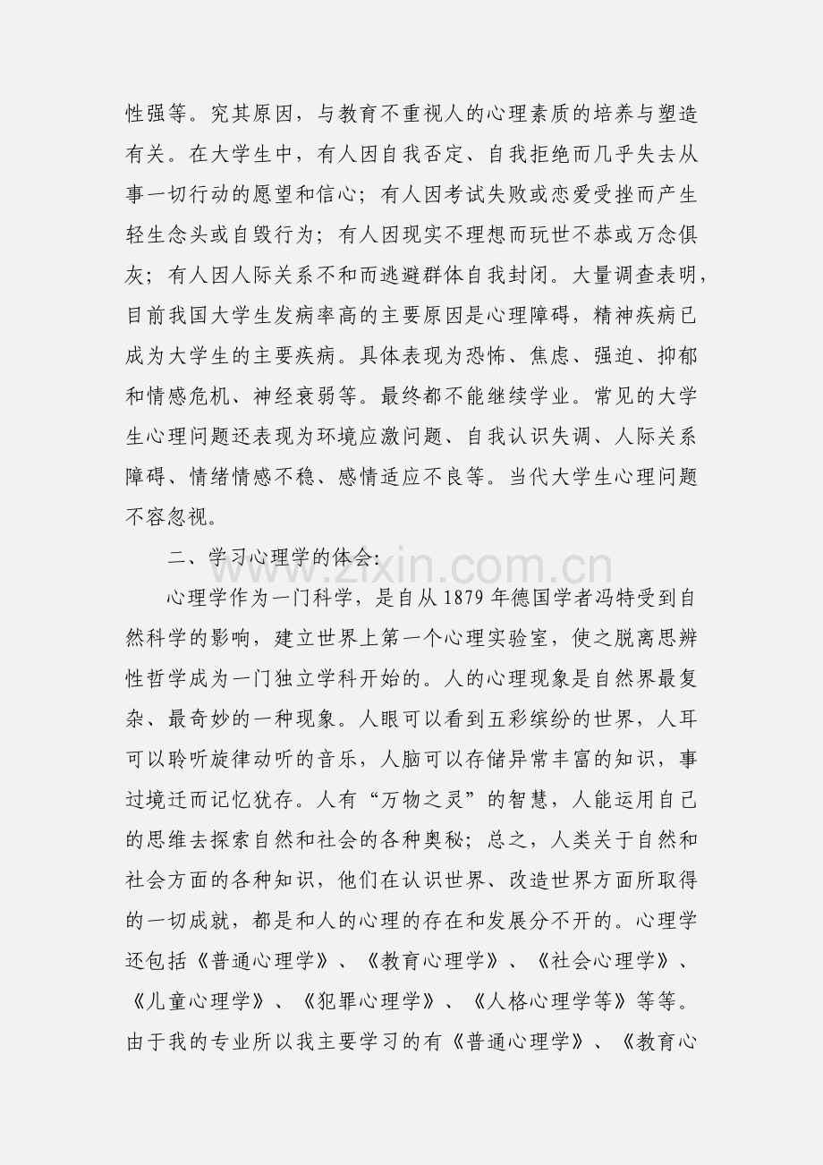 心理学心得体会论文.docx_第2页