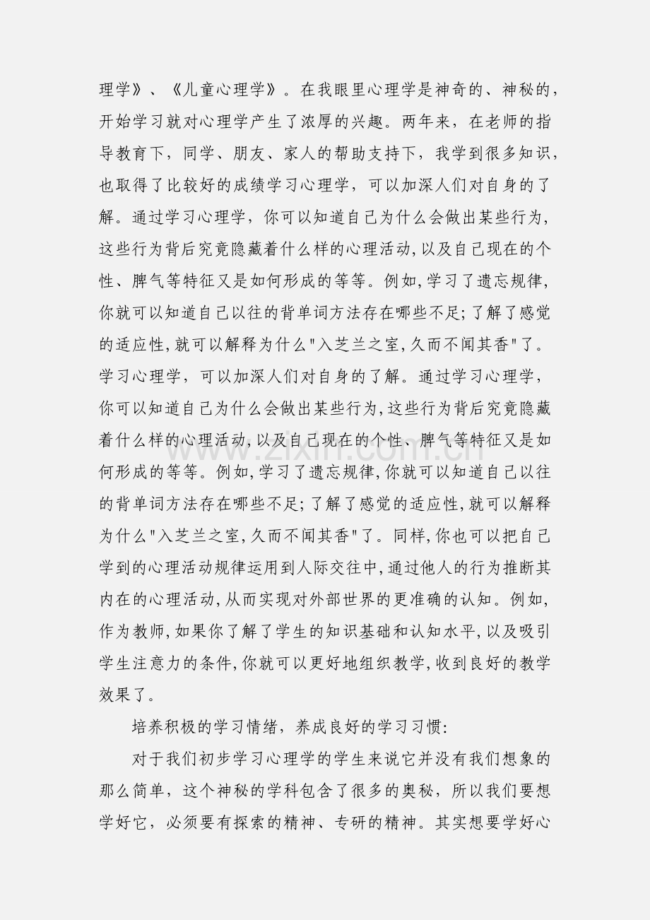 心理学心得体会论文.docx_第3页