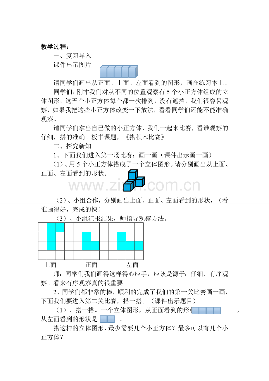 六年级上册搭积木比赛教学设计.doc_第2页