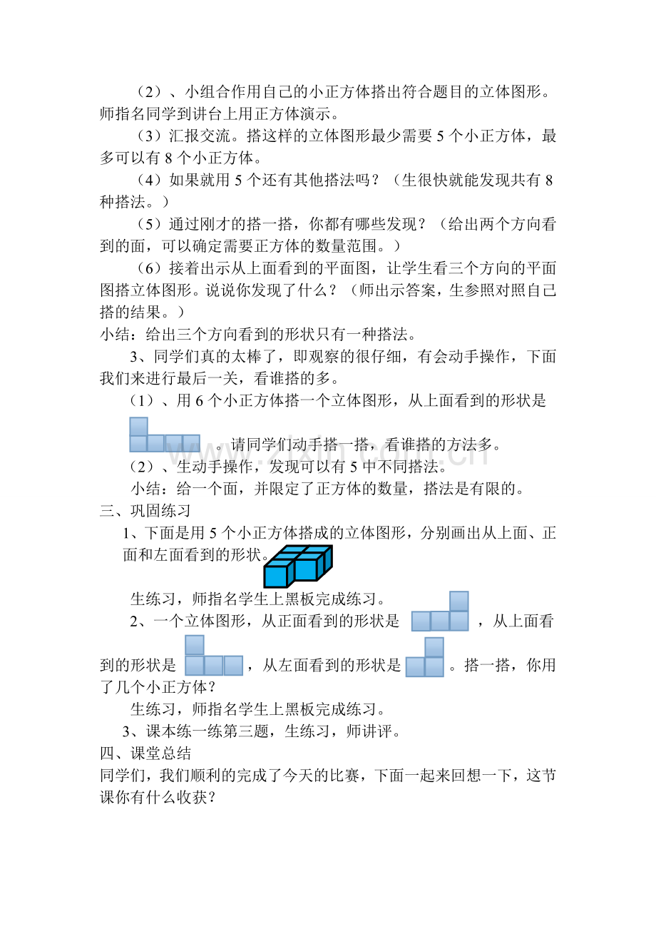 六年级上册搭积木比赛教学设计.doc_第3页