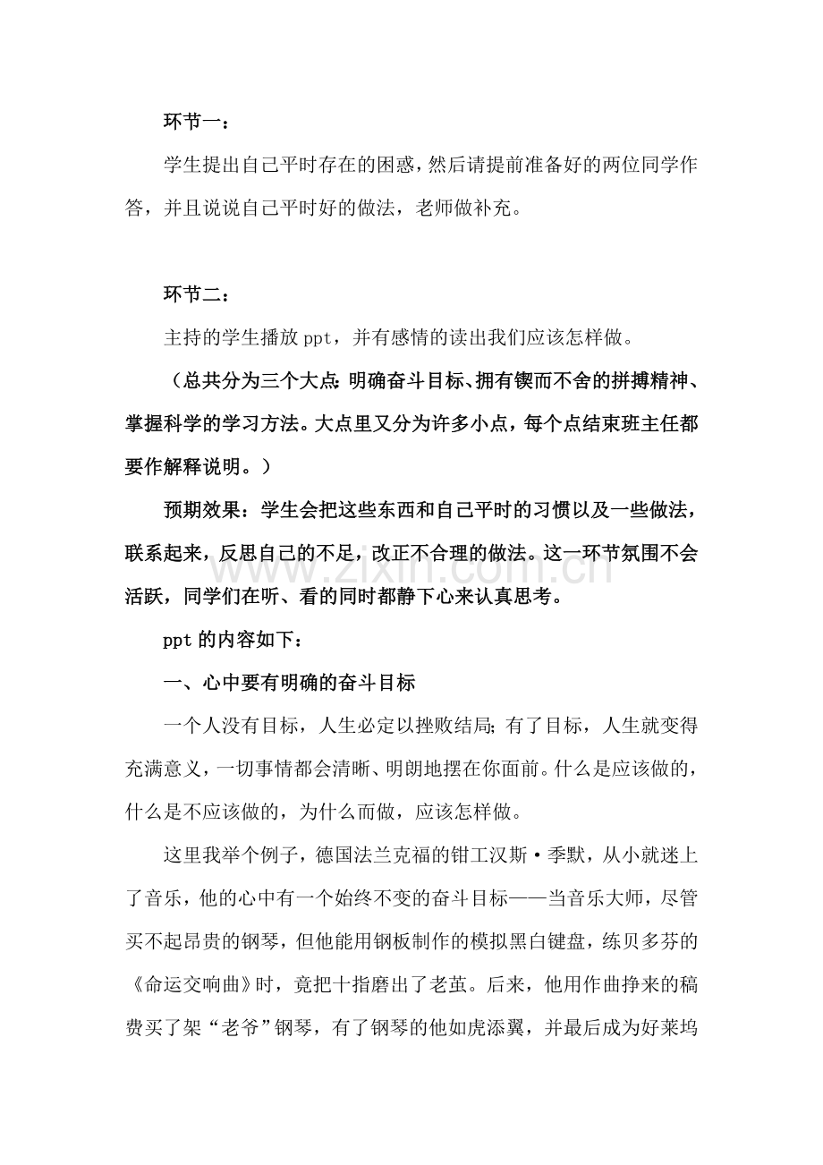 掌握科学的学习方法提高学习效率-主题班会设计方案.doc_第3页