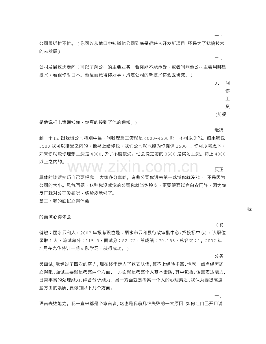 面试心得体会范文.doc_第3页