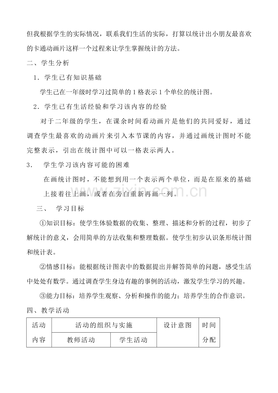 人教版小学数学第七单元-统计公开课教案教学设计课件.doc_第2页