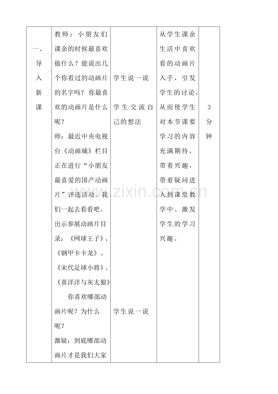 人教版小学数学第七单元-统计公开课教案教学设计课件.doc_第3页